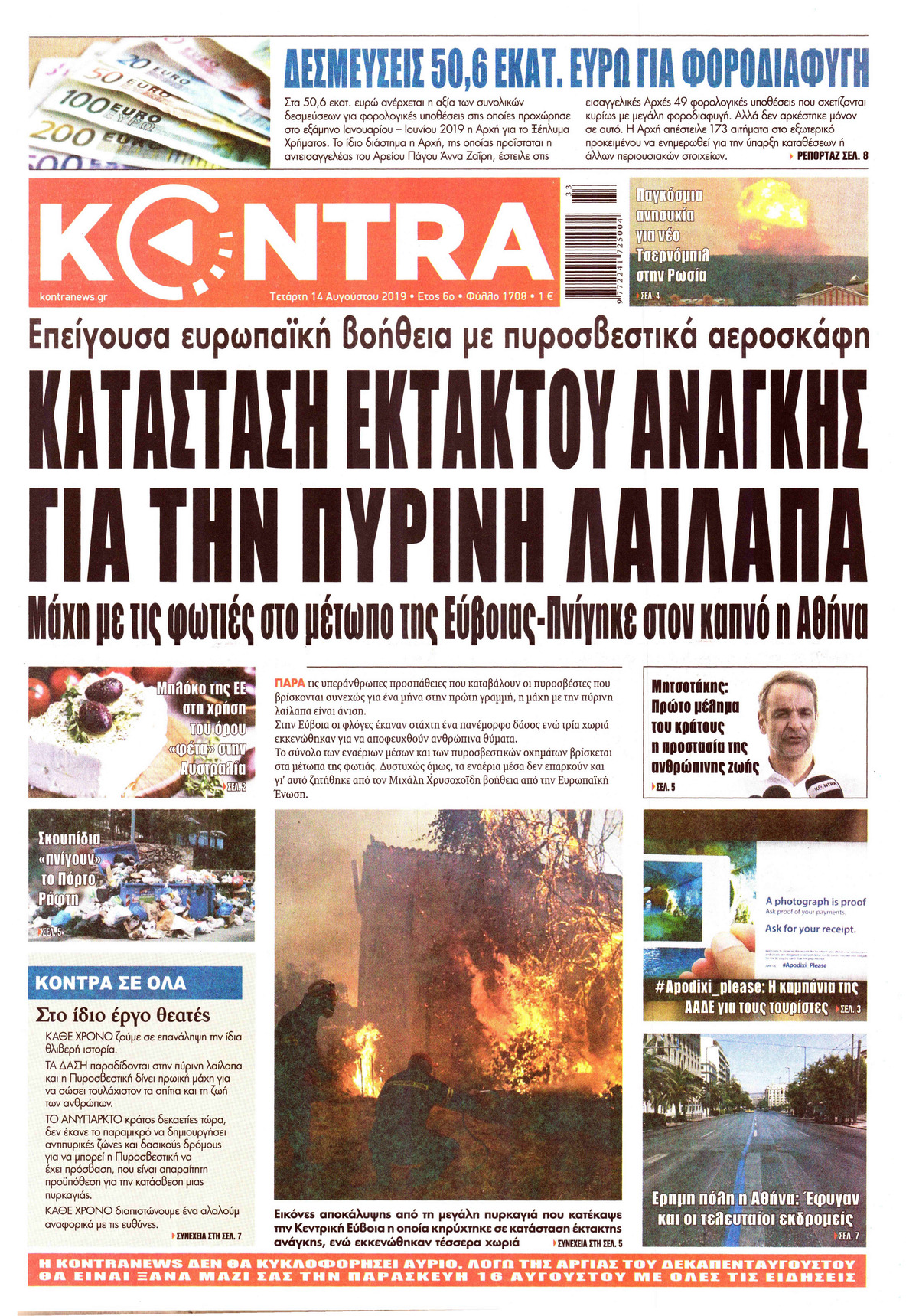 Πρωτοσέλιδο εφημερίδας Kontra News