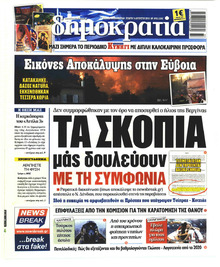 Δημοκρατία