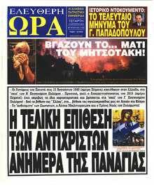 Ελεύθερη Ώρα