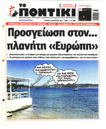 Το Ποντίκι