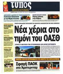 Τύπος Θεσσαλονίκης