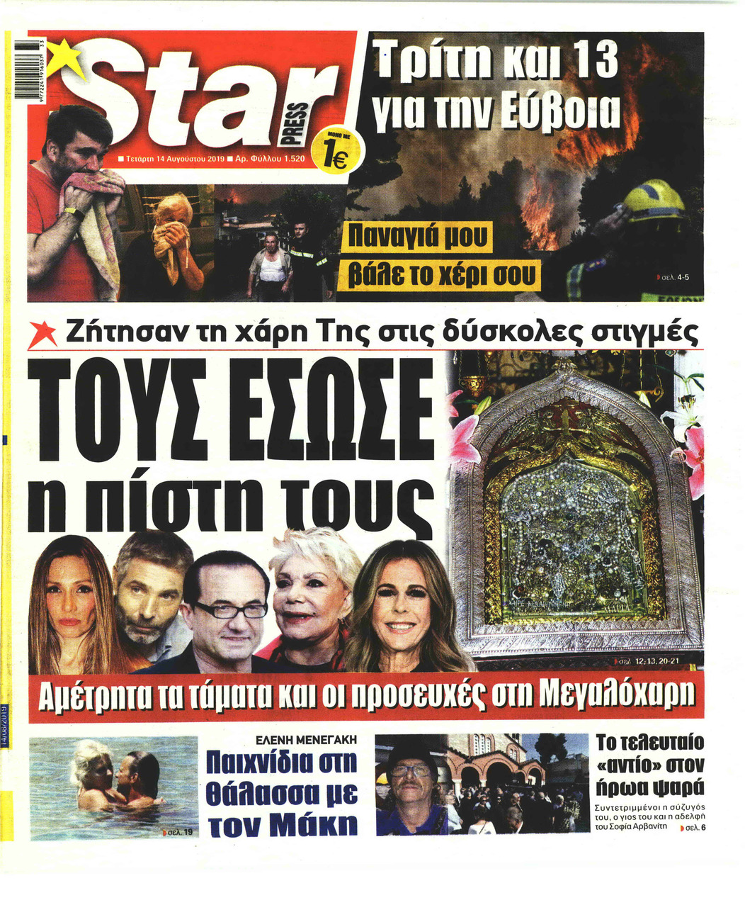 Πρωτοσέλιδο εφημερίδας Star Press