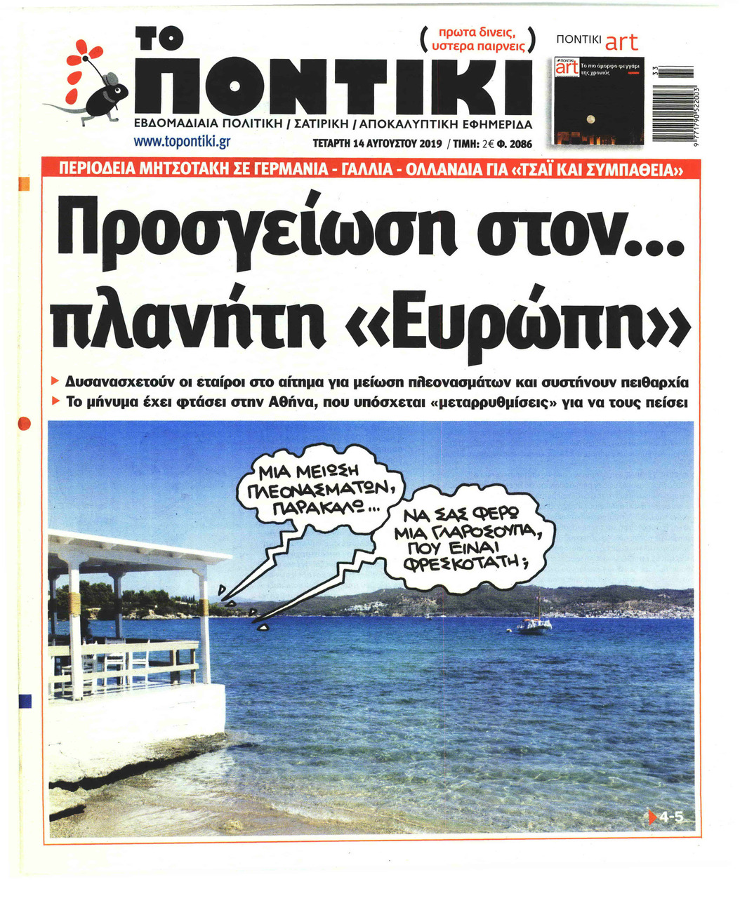 Πρωτοσέλιδο εφημερίδας Το Ποντίκι