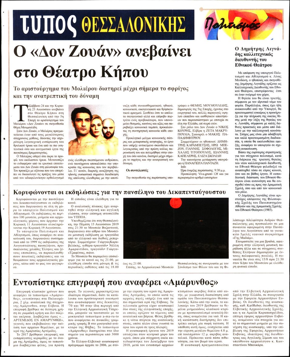 Οπισθόφυλλο εφημερίδας Τύπος Θεσσαλονίκης