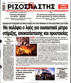 Ριζοσπάστης