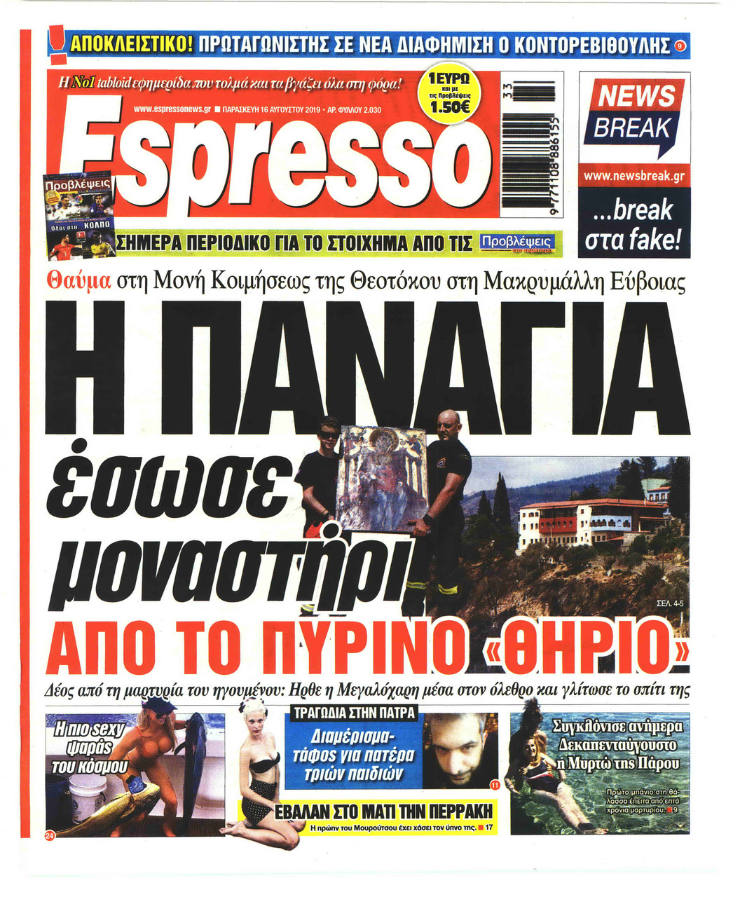 Πρωτοσέλιδο εφημερίδας Espresso