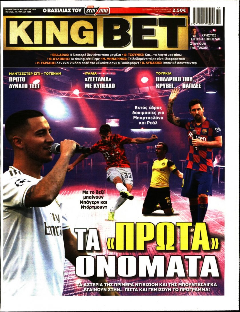 Πρωτοσέλιδο εφημερίδας Kingbet