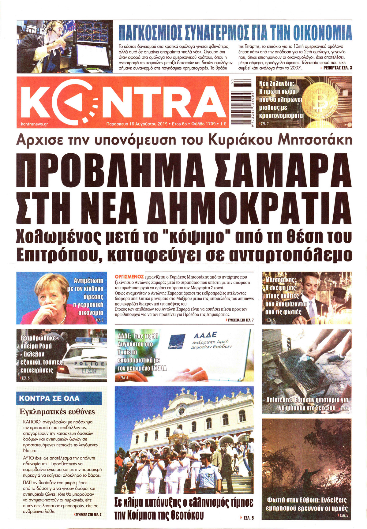 Πρωτοσέλιδο εφημερίδας Kontra News