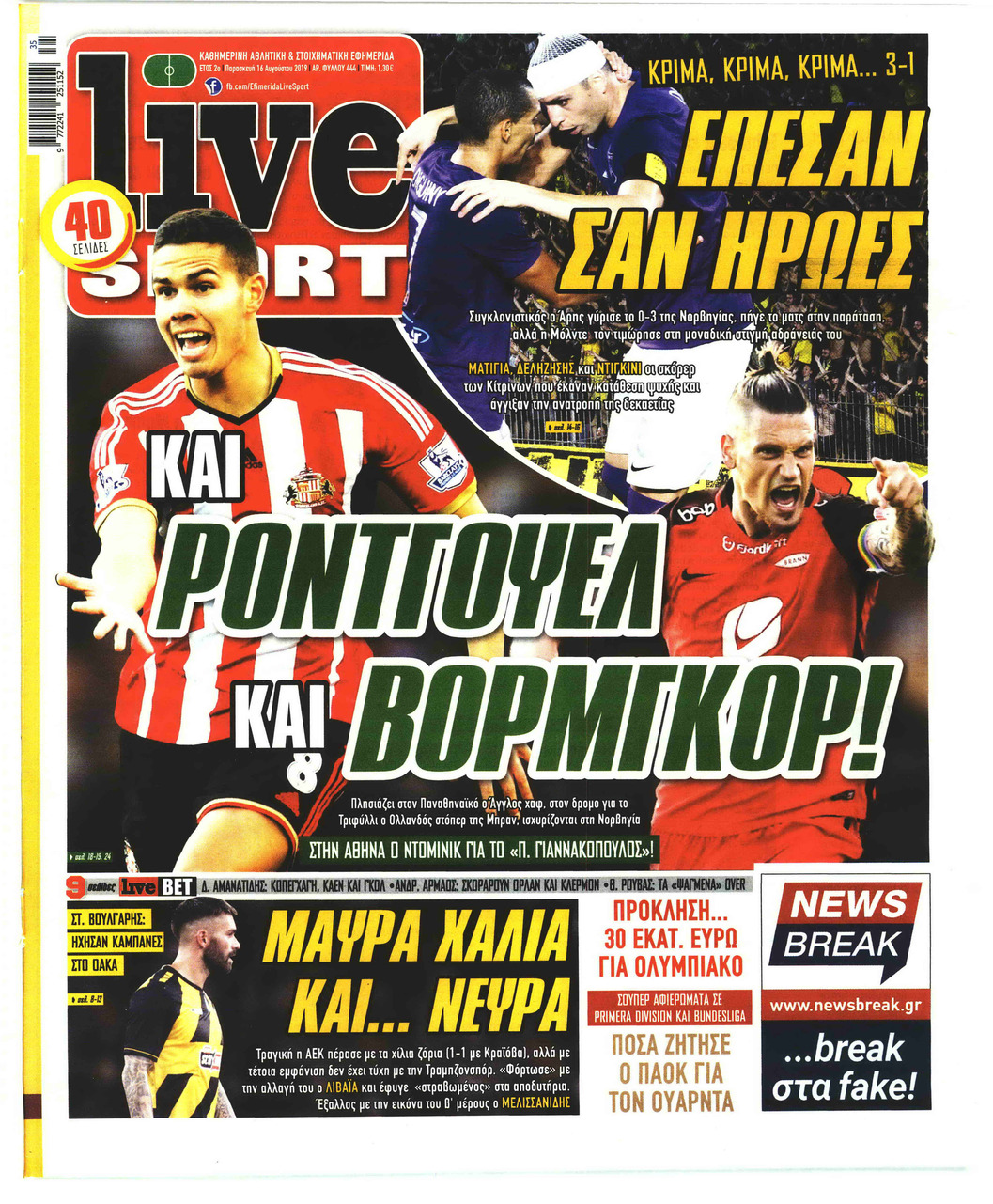 Πρωτοσέλιδο εφημερίδας Livesport