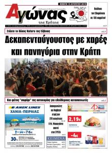 Αγώνας της Κρήτης