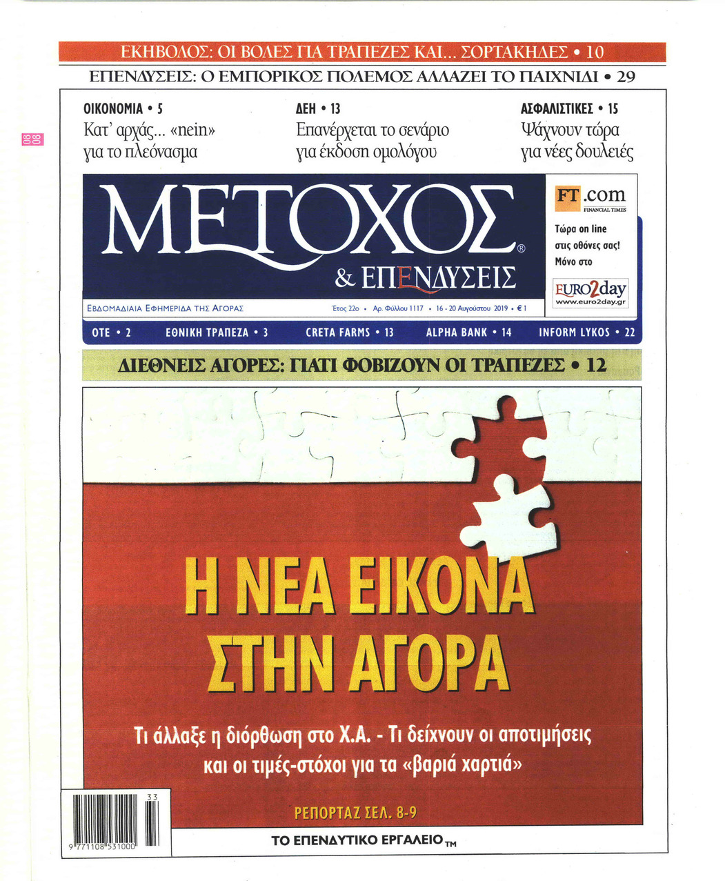 Πρωτοσέλιδο εφημερίδας Μέτοχος