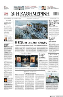 Καθημερινή