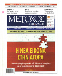 Μέτοχος