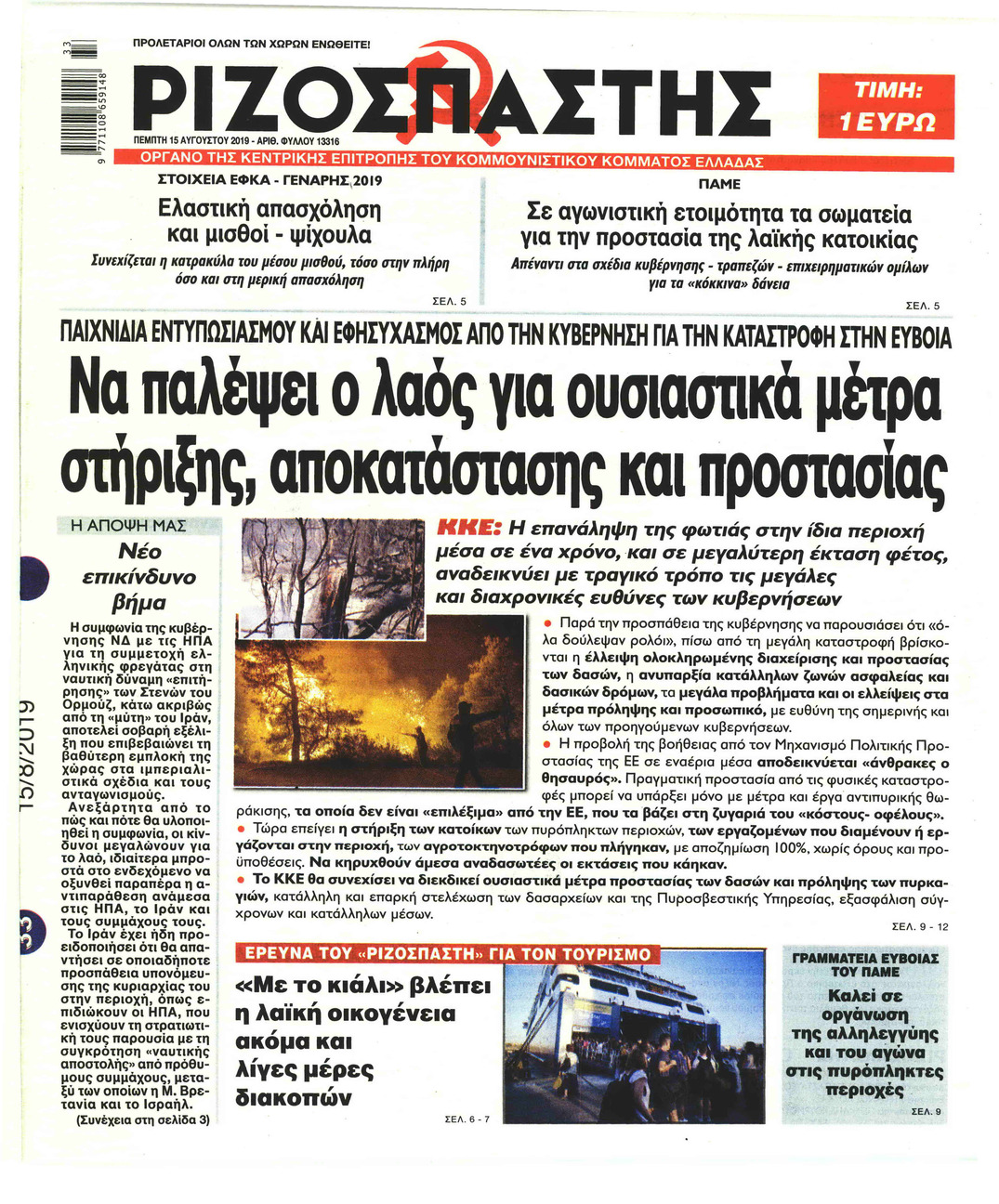 Πρωτοσέλιδο εφημερίδας Ριζοσπάστης