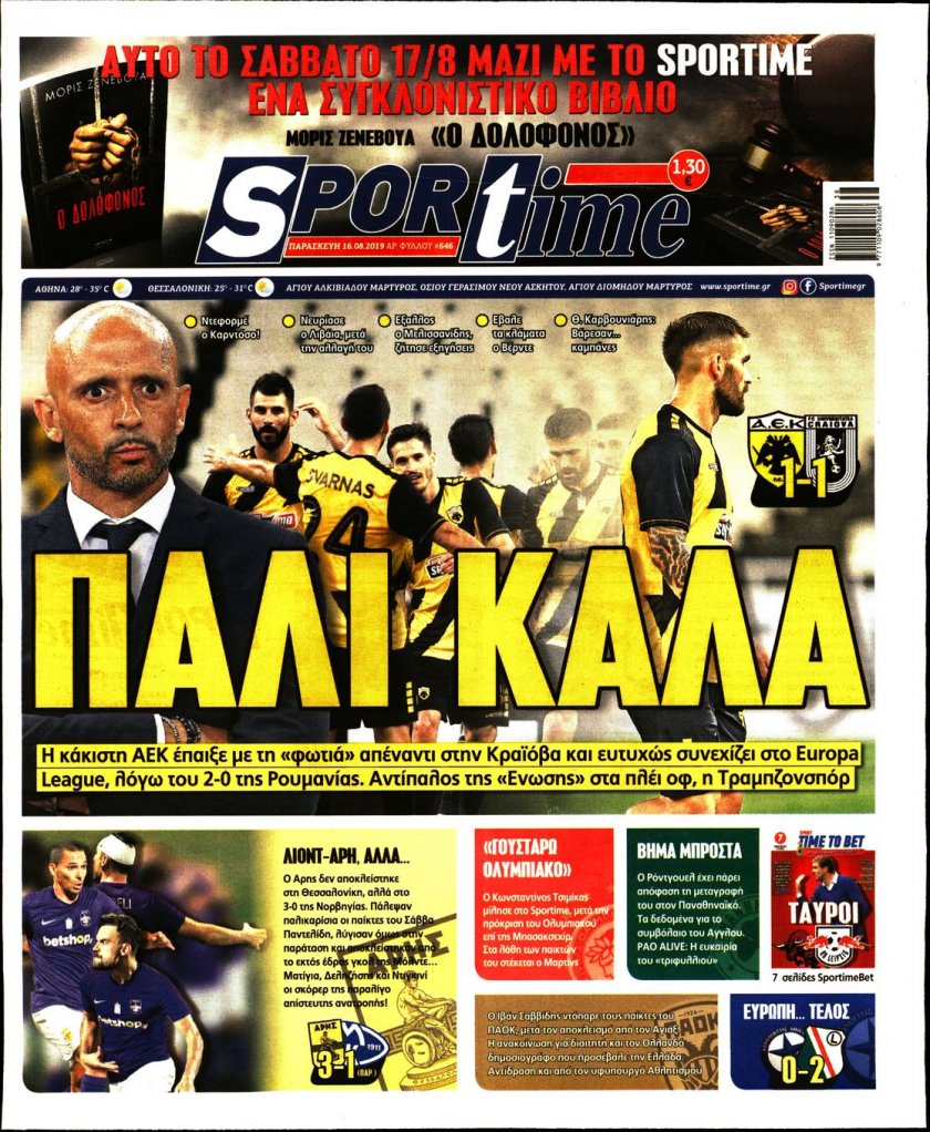 Πρωτοσέλιδο εφημερίδας Sportime