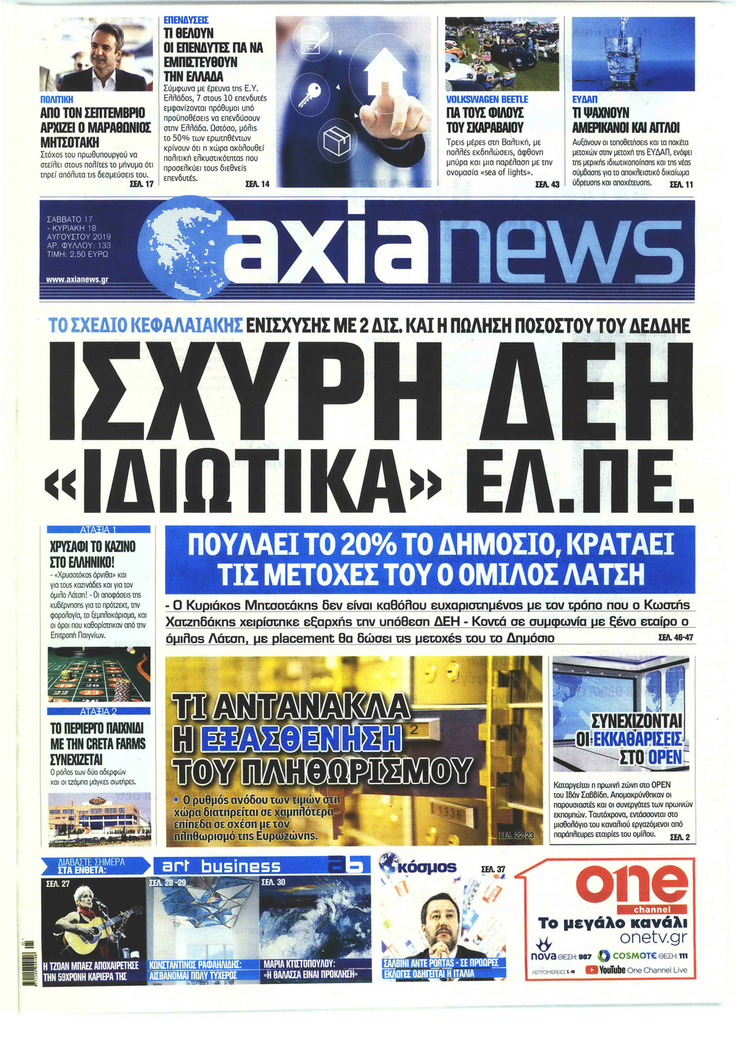 Πρωτοσέλιδο εφημερίδας Αξία News