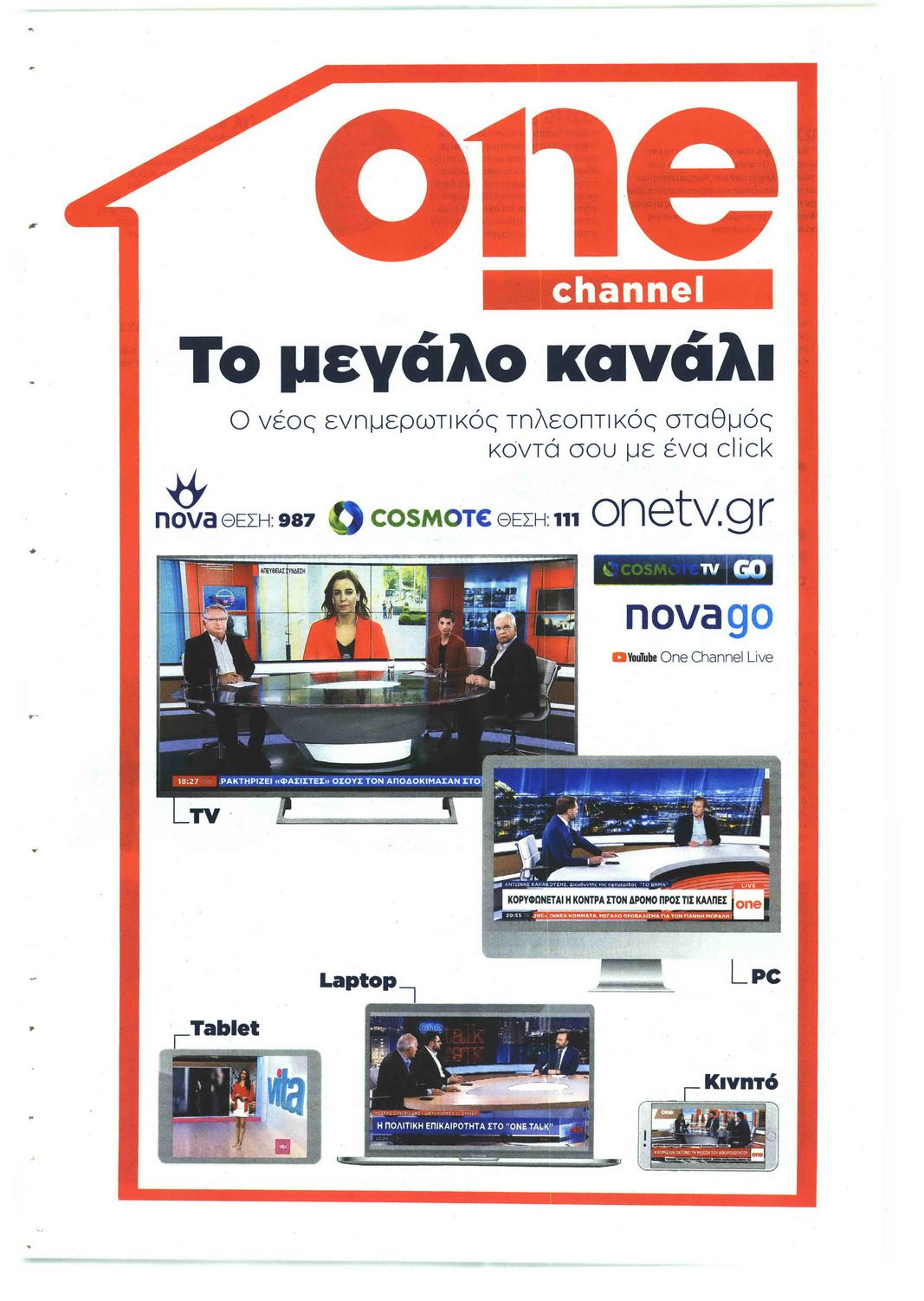 Οπισθόφυλλο εφημερίδας Αξία News