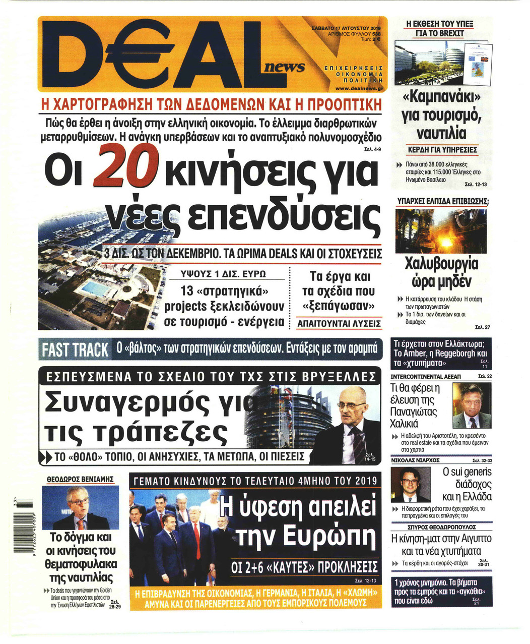 Πρωτοσέλιδο εφημερίδας Deal