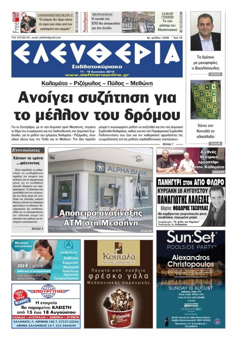 Πρωτοσέλιδο εφημερίδας Ελευθερία Καλαμάτας