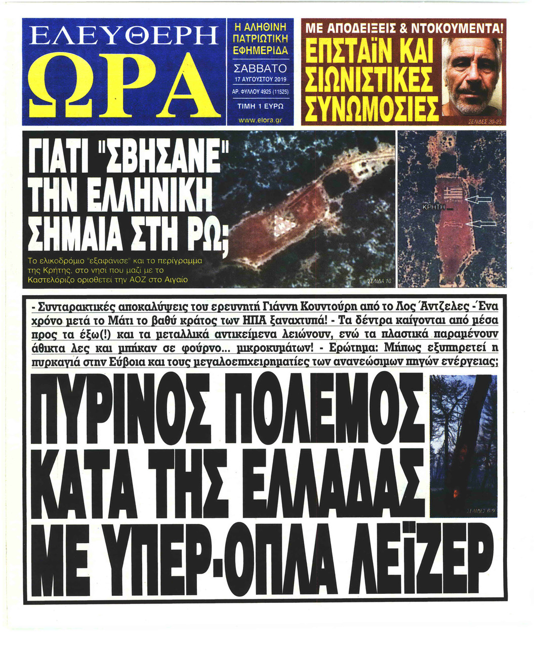 Πρωτοσέλιδο εφημερίδας Ελεύθερη Ώρα