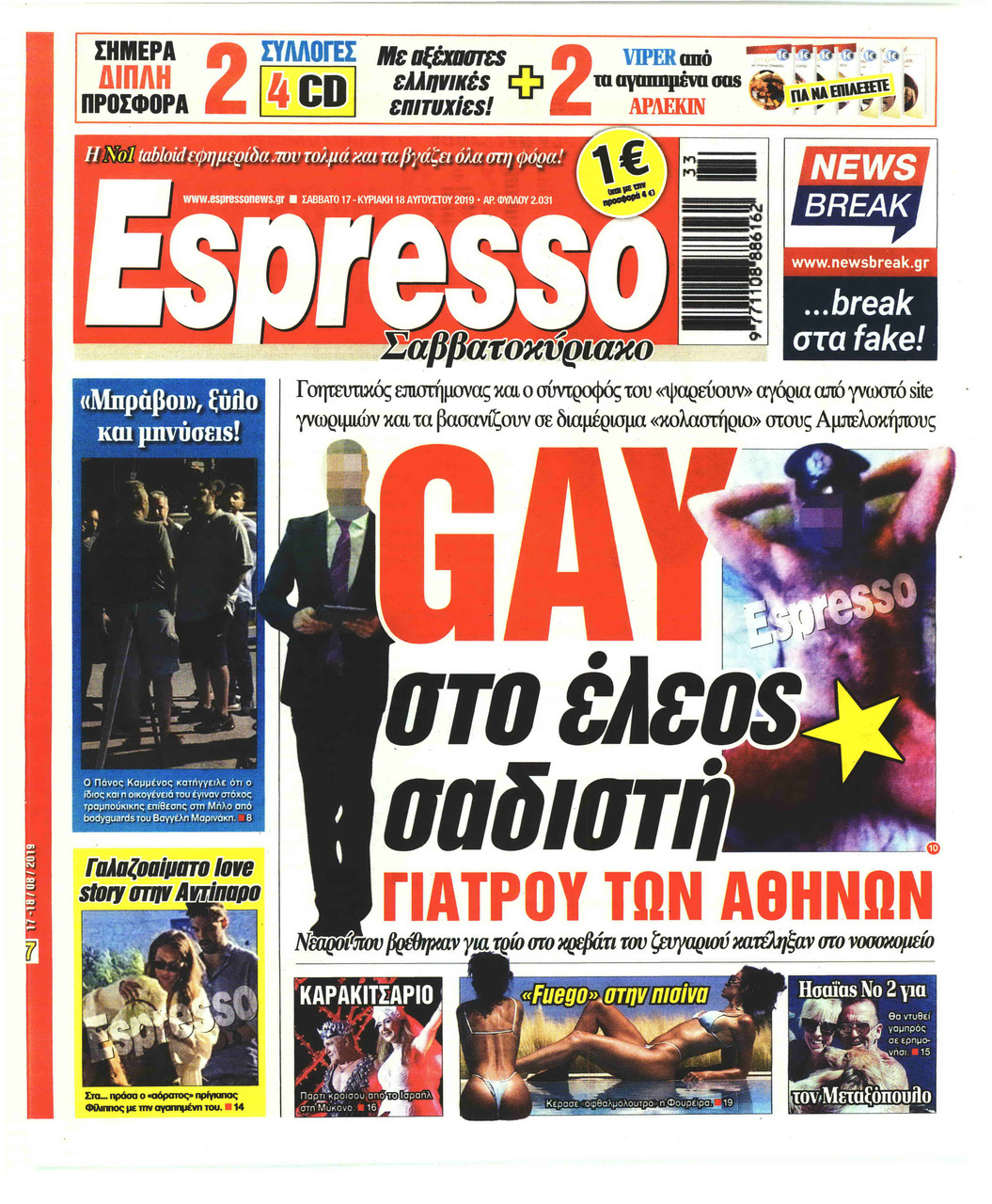 Πρωτοσέλιδο εφημερίδας Espresso