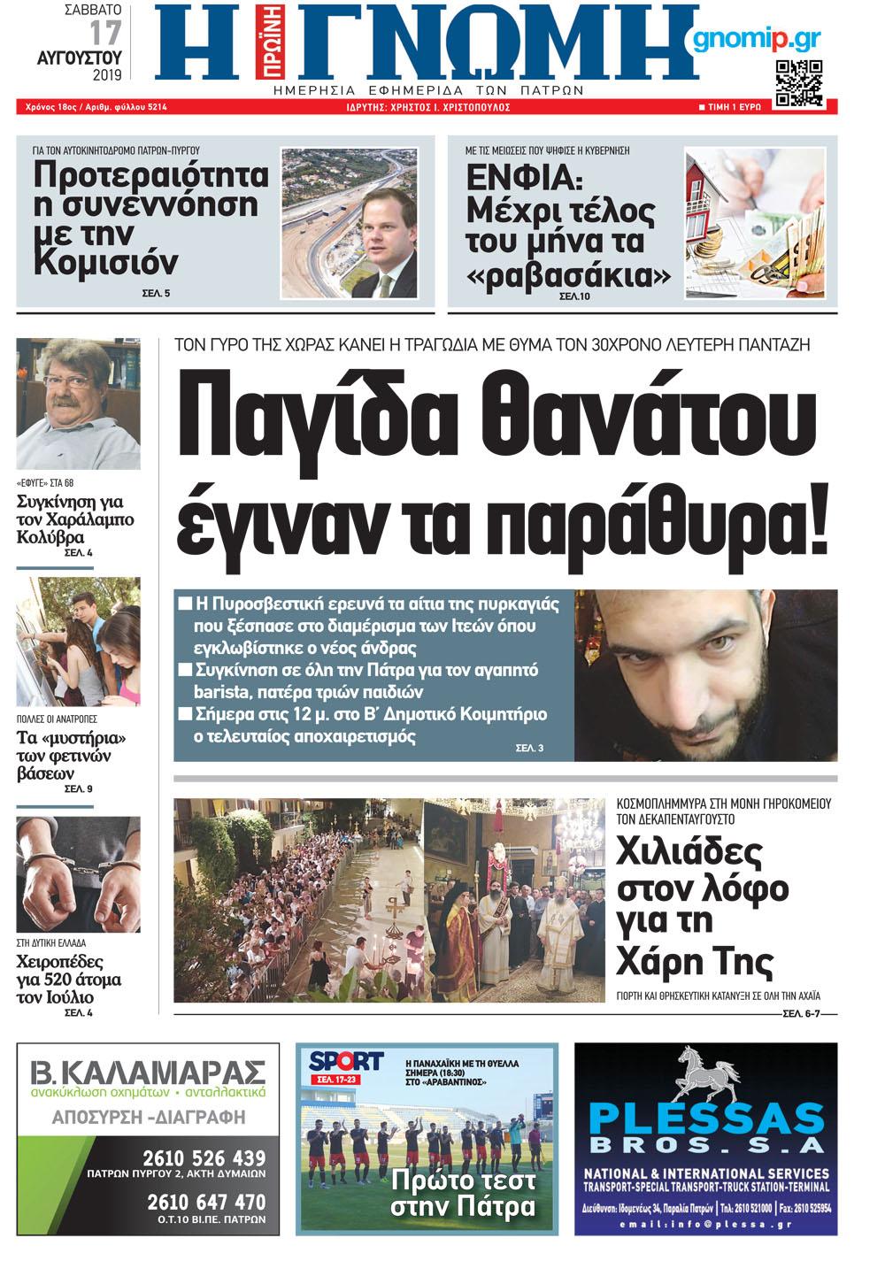 Πρωτοσέλιδο εφημερίδας 