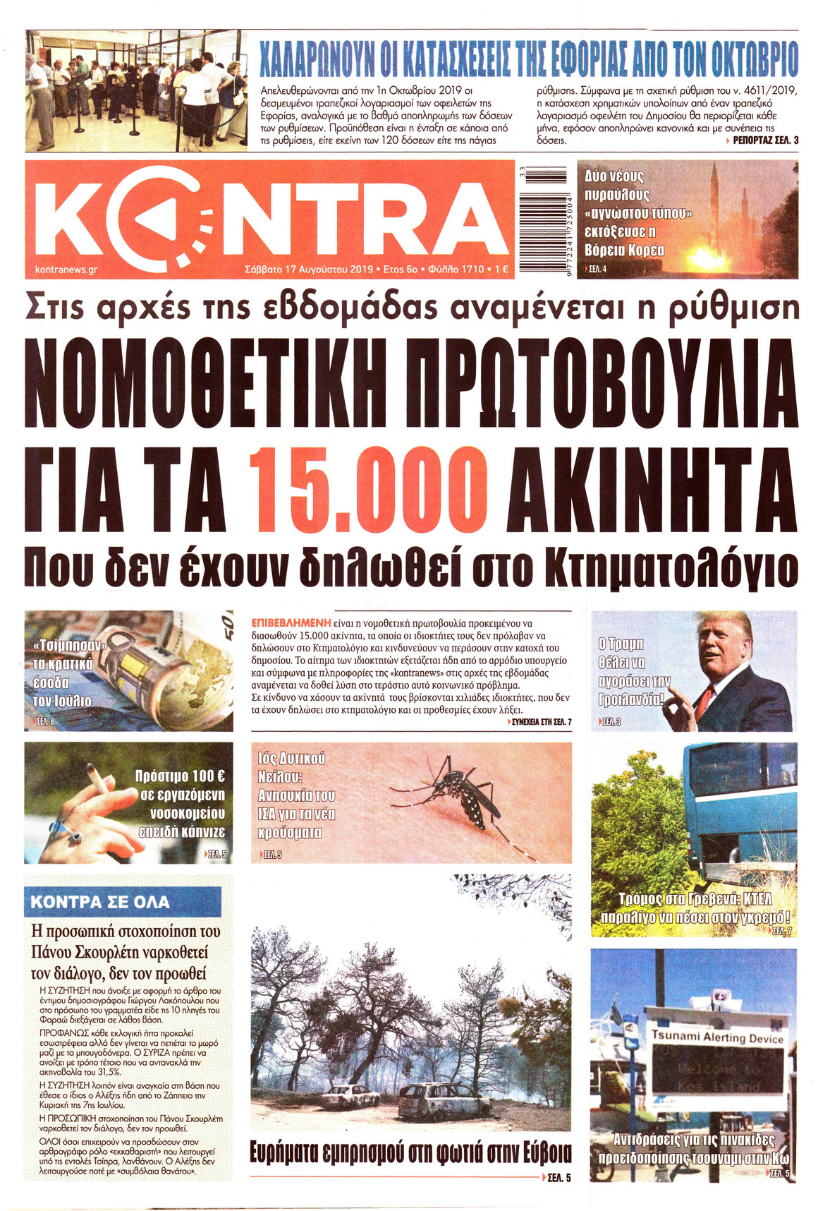 Πρωτοσέλιδο εφημερίδας Kontra News