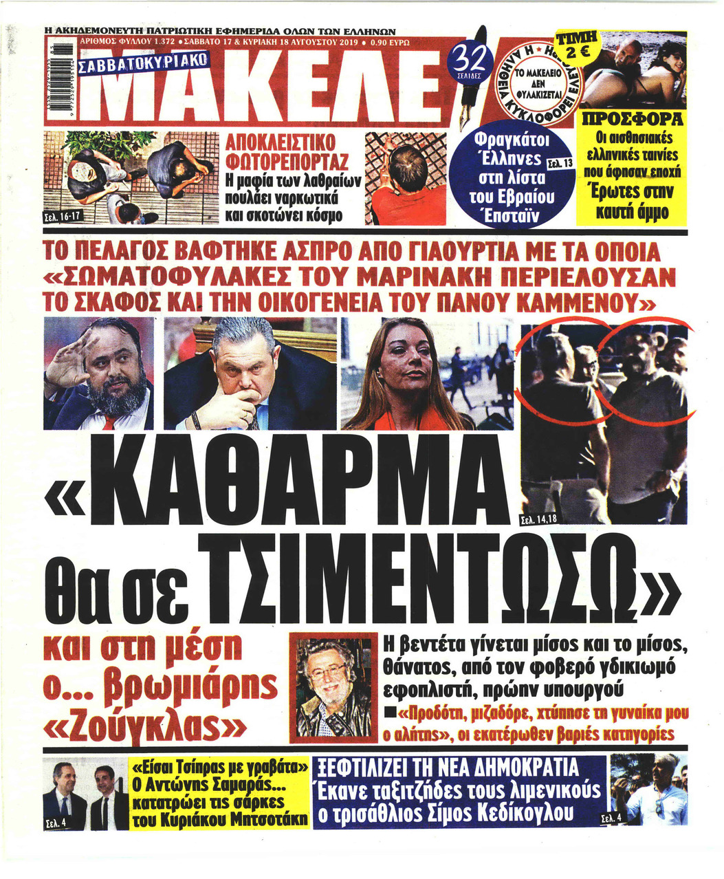 Πρωτοσέλιδο εφημερίδας Μακελειό