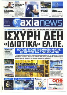 Αξία News