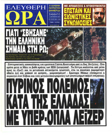 Ελεύθερη Ώρα