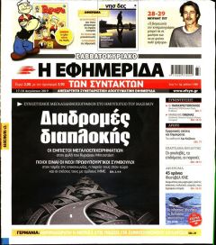 Των συντακτών