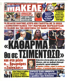 Μακελειό