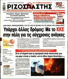 Ριζοσπάστης