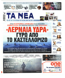 Τα Νέα