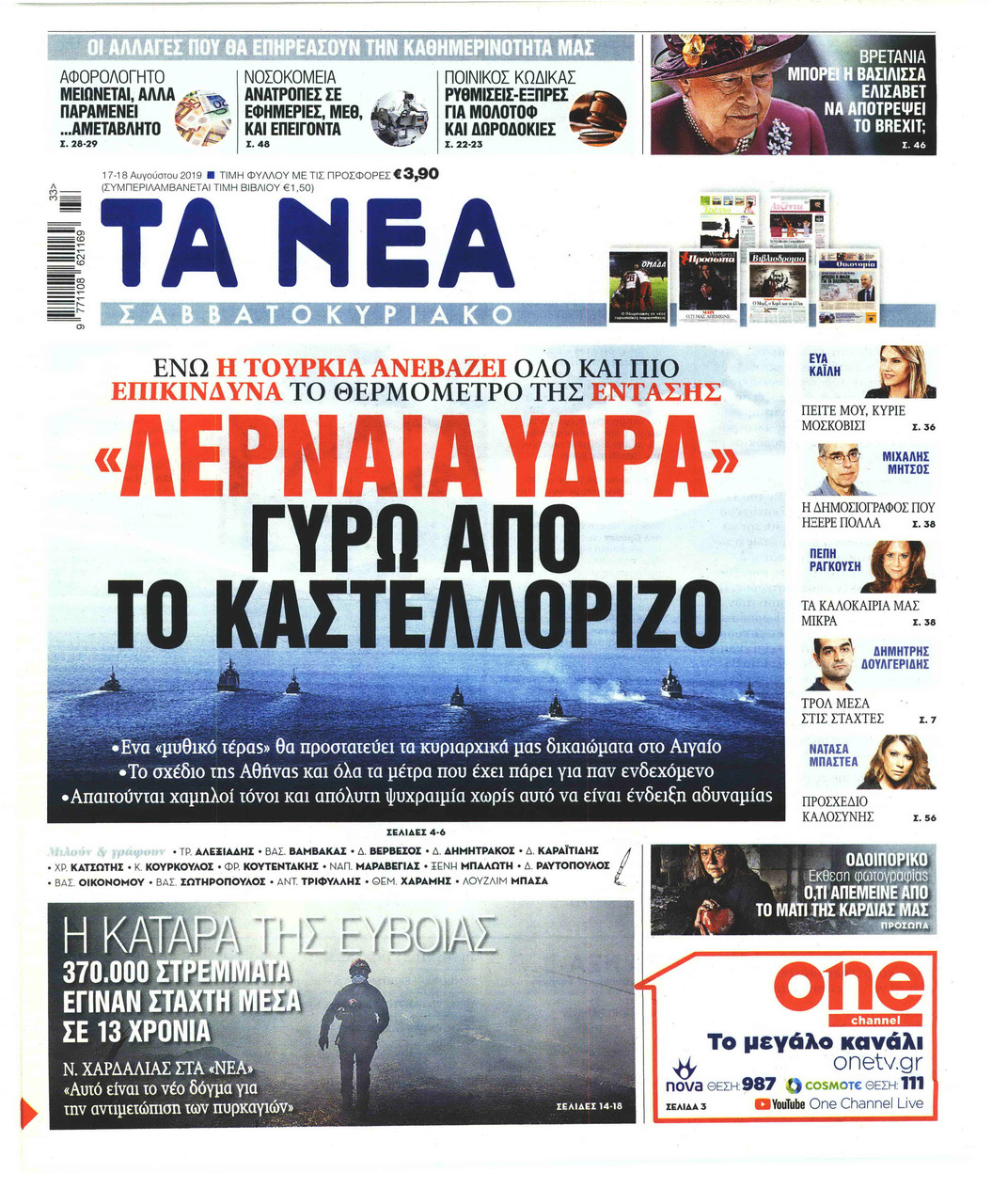 Πρωτοσέλιδο εφημερίδας Τα Νέα