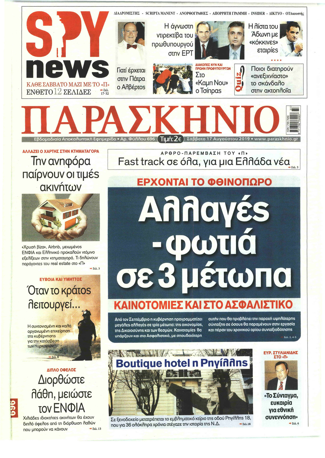 Πρωτοσέλιδο εφημερίδας Το Παρασκήνιο