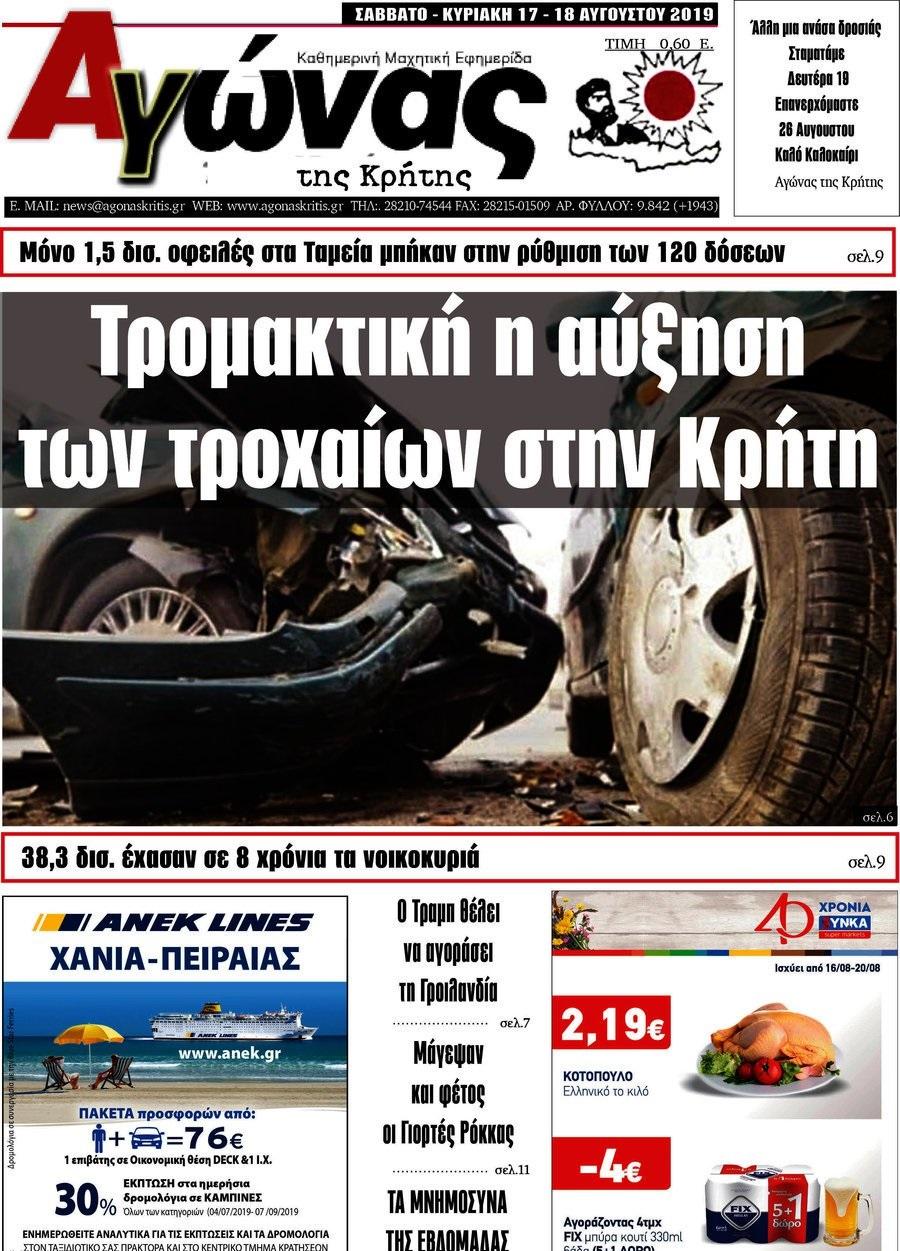 Πρωτοσέλιδο εφημερίδας Αγώνας της Κρήτης