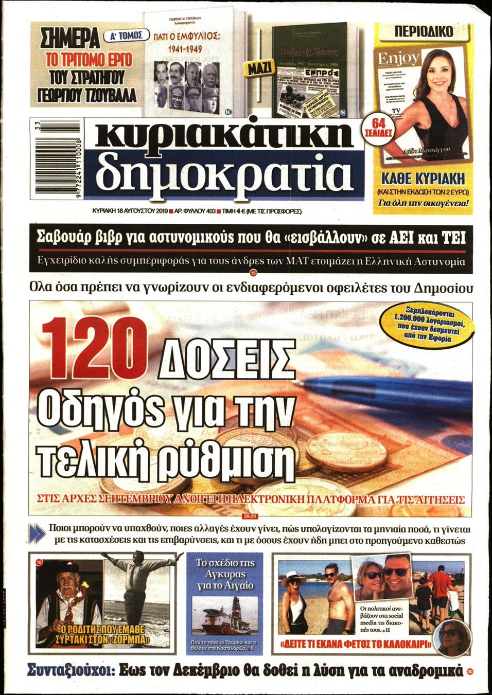 Πρωτοσέλιδο εφημερίδας Δημοκρατία