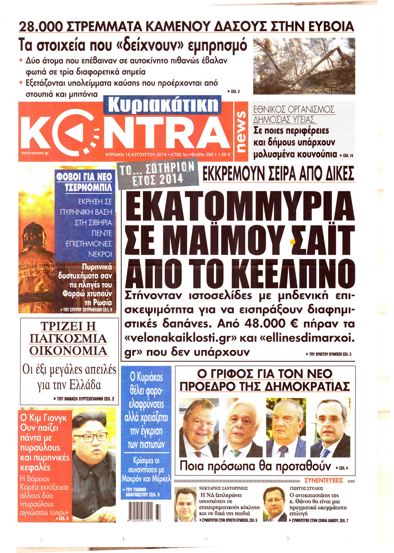 Πρωτοσέλιδο εφημερίδας Kontra News