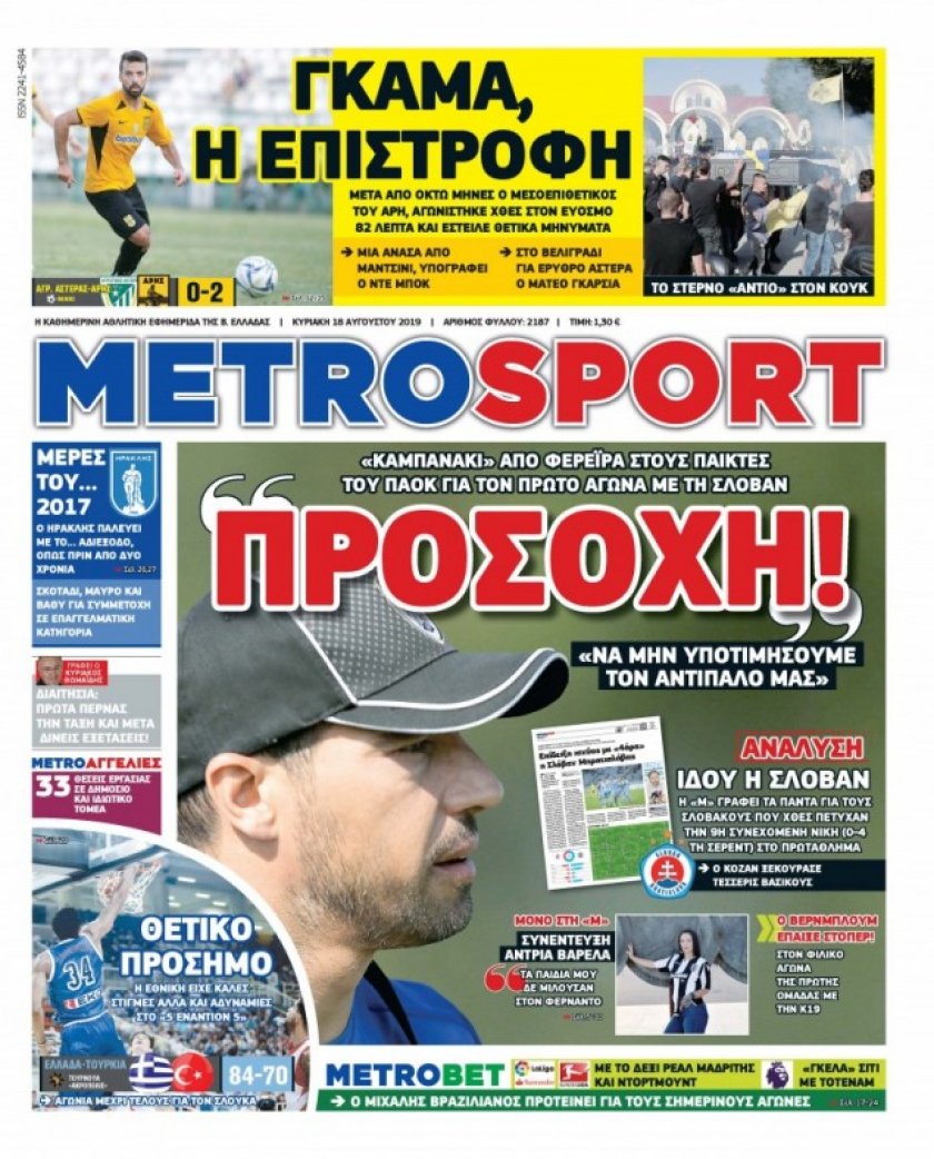 Πρωτοσέλιδο εφημερίδας Metrosport