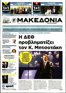 Μακεδονία