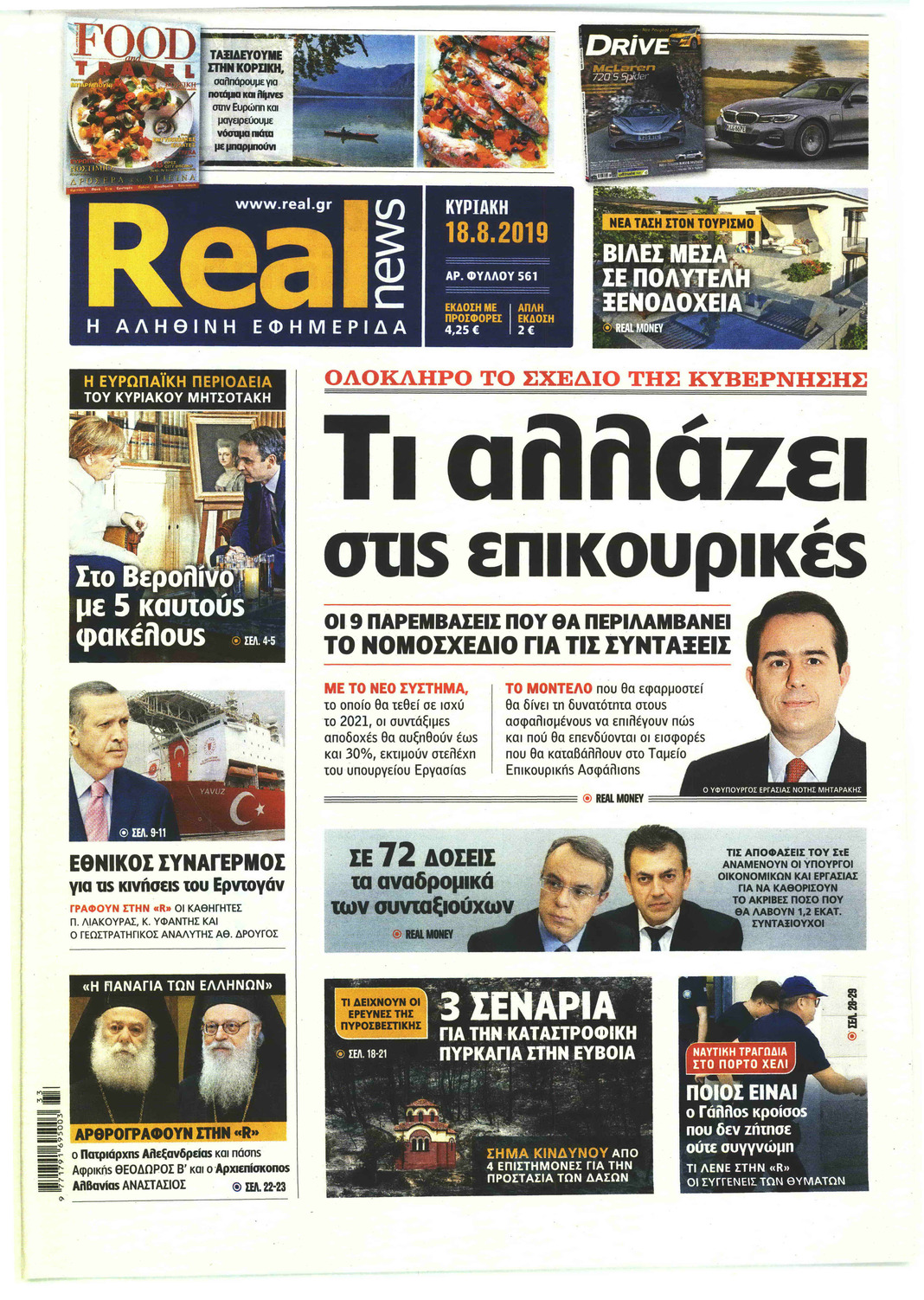 Πρωτοσέλιδο εφημερίδας Real News