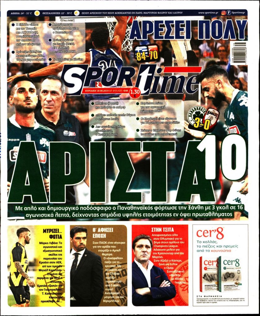 Πρωτοσέλιδο εφημερίδας Sportime