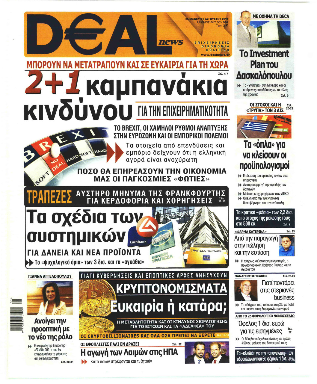 Πρωτοσέλιδο εφημερίδας Deal