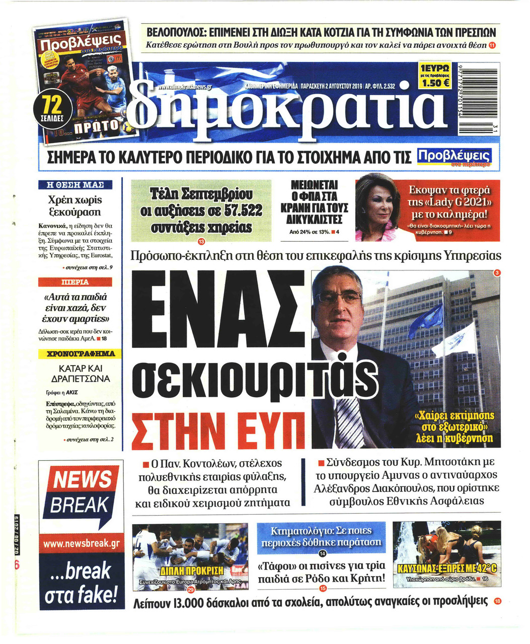 Πρωτοσέλιδο εφημερίδας Δημοκρατία