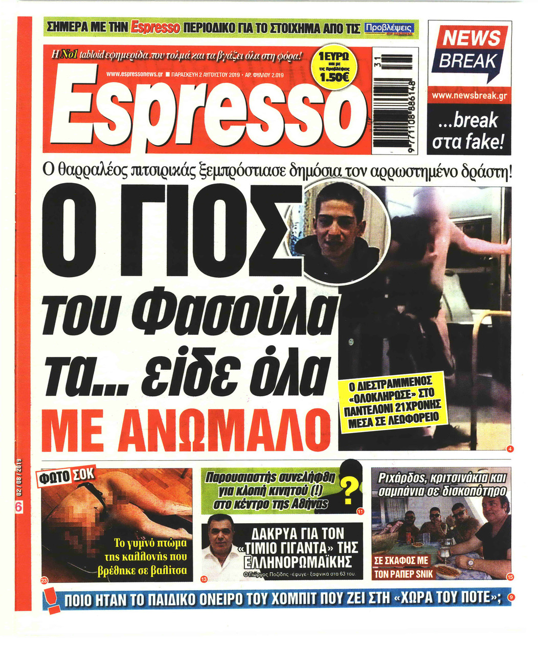 Πρωτοσέλιδο εφημερίδας Espresso