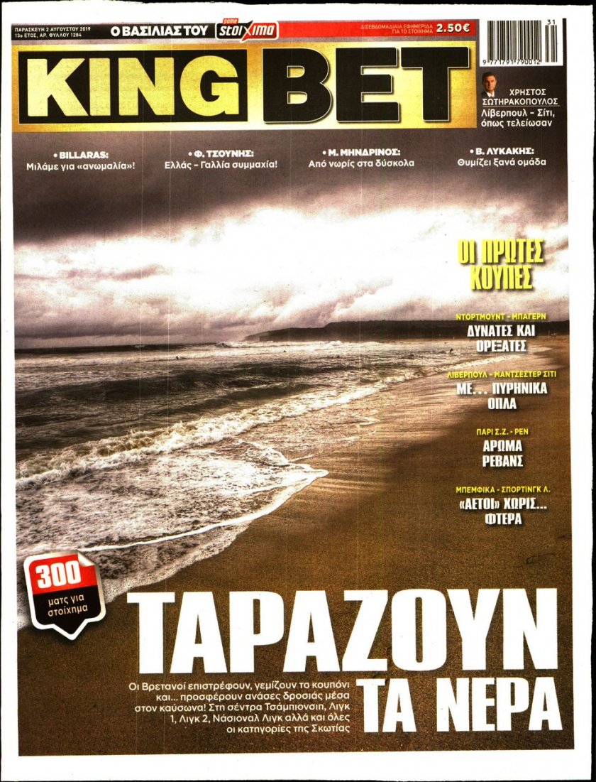 Πρωτοσέλιδο εφημερίδας Kingbet