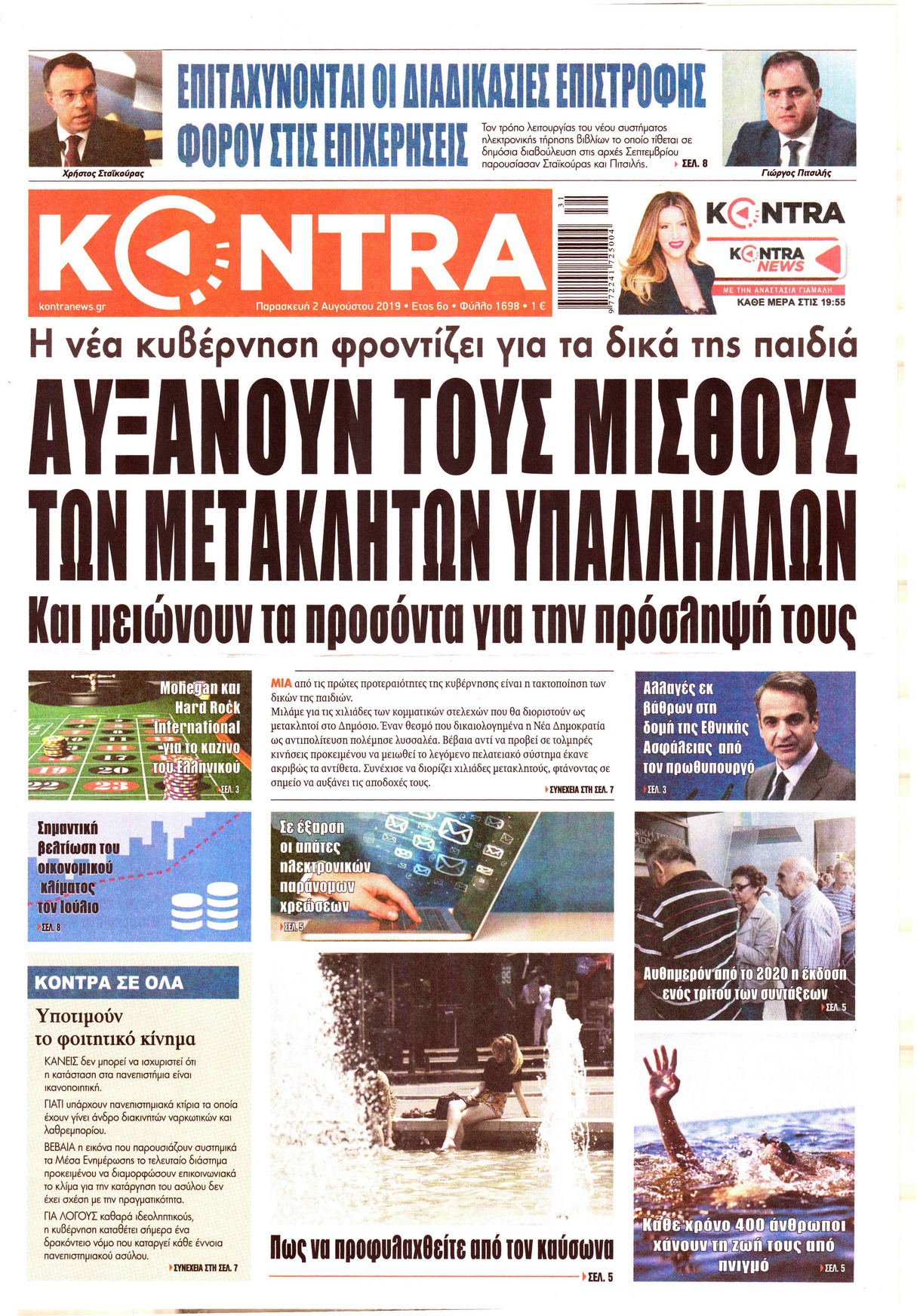 Πρωτοσέλιδο εφημερίδας Kontra News