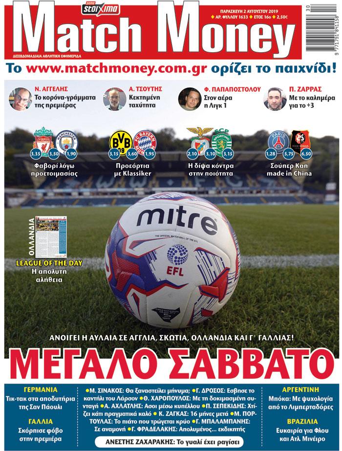 Πρωτοσέλιδο εφημερίδας Matchmoney