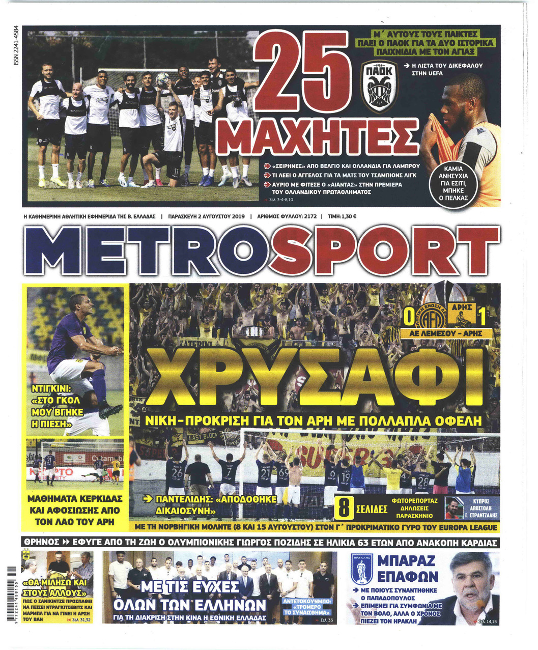 Πρωτοσέλιδο εφημερίδας Metrosport